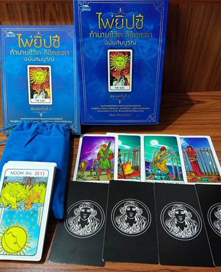 ของใหม่ ไพ่ยิปซี Boxset ชุดพิเศษ ทำนายชีวิต ลิขิตชะตา ฉบับสมบูรณ์ ไพ่+ถุงใส่+หนังสือ+กล่องบรรจุ