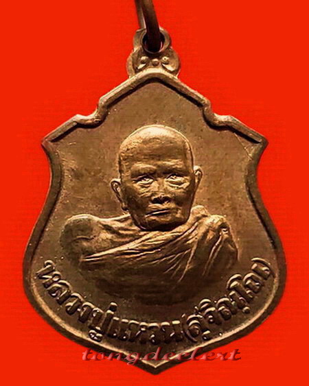 เหรียญหลวงปู่แหวน หลังกรมหลวงชุมพร ปี 2520 สวยมากค่ะ