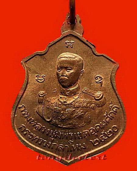 เหรียญหลวงปู่แหวน หลังกรมหลวงชุมพร ปี 2520 สวยมากค่ะ