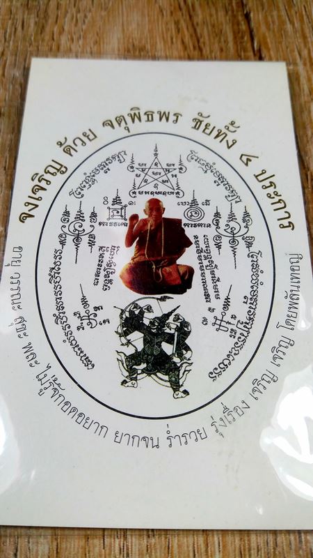 ล็อคเก็ตรวยเปิดโลก หลวงปู่ขุ้ย วัดซับตะเคียน สร้าง999องค์ ปี51