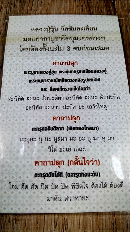 ล็อคเก็ตรวยเปิดโลก หลวงปู่ขุ้ย วัดซับตะเคียน สร้าง999องค์ ปี51