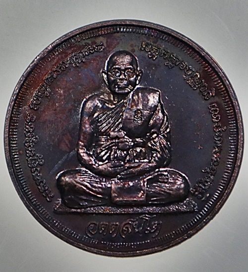 เหรียญหลวงปู่ทิม วัดพระขาว ออกวัดโลห์สุทธาวาส
