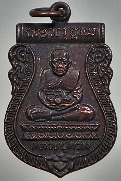 เหรียญหลวงปู่ทวด วัดพระโคะ