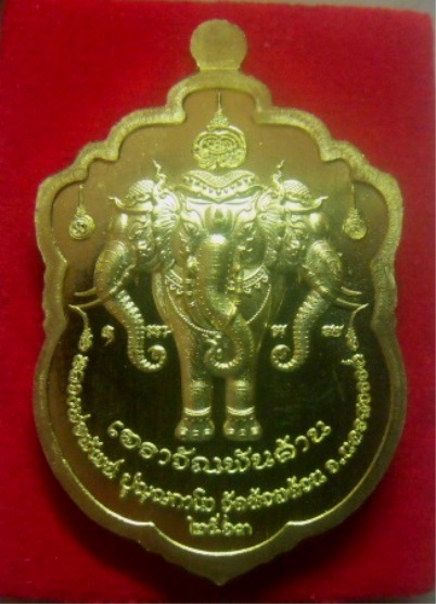 **วัดใจ**เหรียญเสมาเอราวัณพันล้าน หลวงพ่อพัฒน์ วัดห้วยด้วน นครสวรรค์ ปี ๒๕๖๓**ตอกโค้ด สวยๆ กล่องเดิม