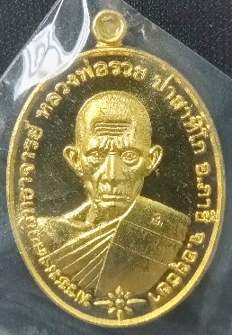 เหรียญชนะจนหลวงพ่อรวย