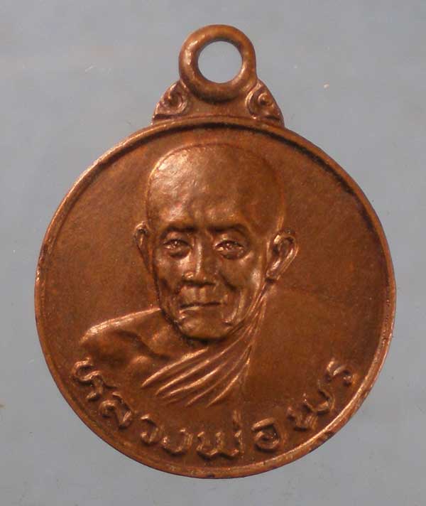 เหรียญหลวงพ่อพร วัดจินดาราม นครปฐม