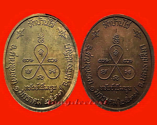 เหรียญหลวงพ่อคูณ วัดบ้านไร่ รุ่นทรัพย์เพิ่มพูน สวยมากค่ะ