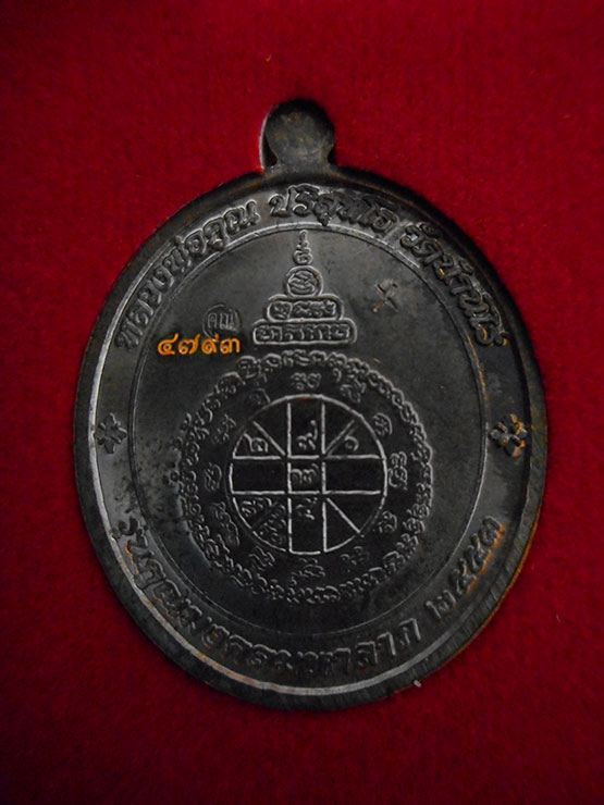 เหรียญหลวงพ่อคูณ วัดบ้านไร่ ทวิมงคล รุ่น คูณมงคลมหาลาภ ปี 2553 (1)