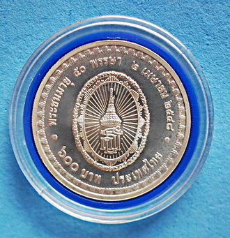 เหรียญ สมเด็จพระเทพรัตนราชสุดา เจ้าฟ้ามหาจักรีสิรินธรฯ สยามบรมราชกุมารี พระชนมายุ 50 พรรษา หายาก