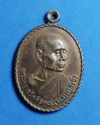 เหรียญหันข้างพ่อท่านสังข์ วัดดอนตรอ อ.เฉลิมพระเกียรติ จ.นครศรีธรรมราช พ.ศ.๒๕๓๘ เนื้อทองแดง