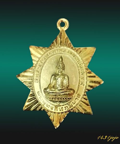 เหรียญพระพุทธสีหภูมิบาล ชุบทอง วิทยาลัยการปกครอง กระทรวงมหาดไทยจ.ปทุมธานี ปี2531