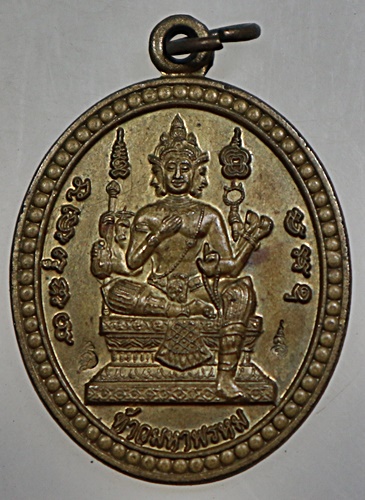 เหรียญท้าวมหาพรหม โพธิ์เก้าต้น จ ลพบุรี