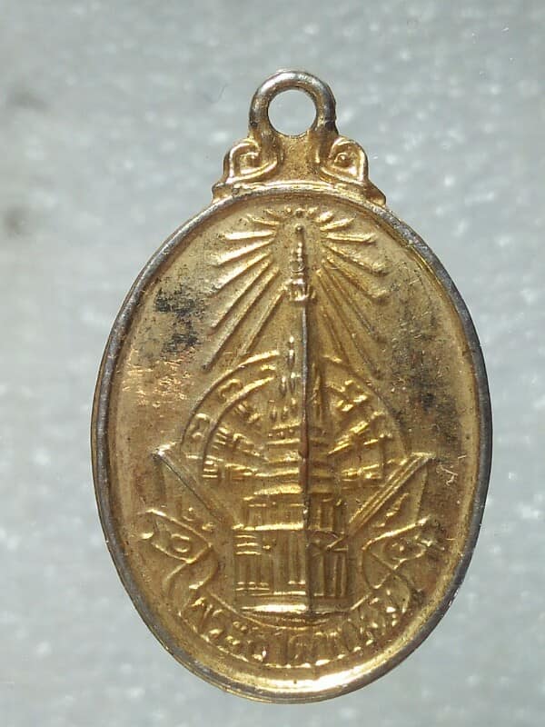 เหรียญพระธาตุพนม  ที่ระลึกพระราชพิธีบรรจุอุลังคธาตุ ปี๒๐เคาะเดียวครับ