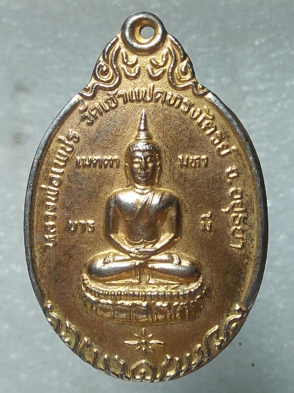 เหรียญหลวงวพ่อปาน วัดบางนมโค หลังหลวงพ่อเพชร วัดเจ้าแปดทรงไตรย์ อยุธยา เนื้อกะไหล่