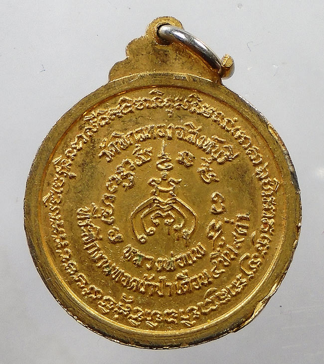 20บาท...เหรียญพระพุทธ หลวงพ่อแพ วัดพิกุลทอง ปี2519 ....13