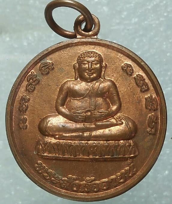 เหรียญพระสังกัจจายน์ วัดนครหลวง สองหน้า 