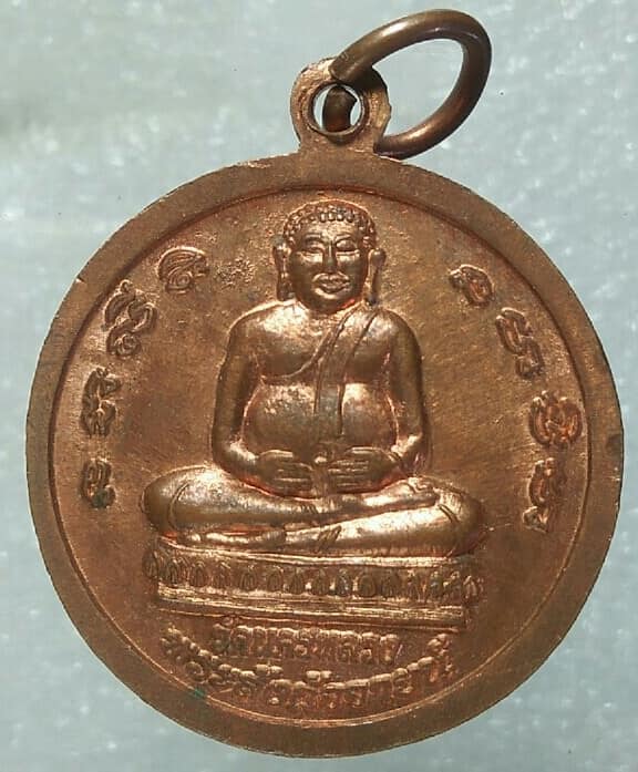 เหรียญพระสังกัจจายน์ วัดนครหลวง สองหน้า 