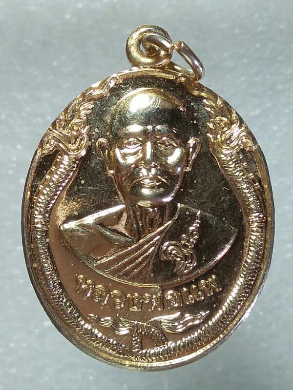 เหรียญหลวงพ่อแพ วัดพิกุลทอง สิงห์บุรี  เนื้อกะไหล่ทอง