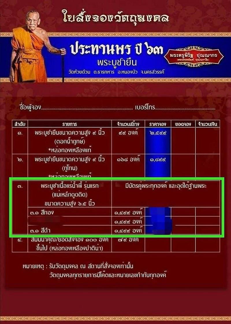 พระบูชายืน หลวงพ่อพัฒน์ วัดห้วยด้วน รุ่นประทานพร ปี63 เนื้อแร่น้ำพี้ สีทอง ขนาด 6.5 นิ้ว 