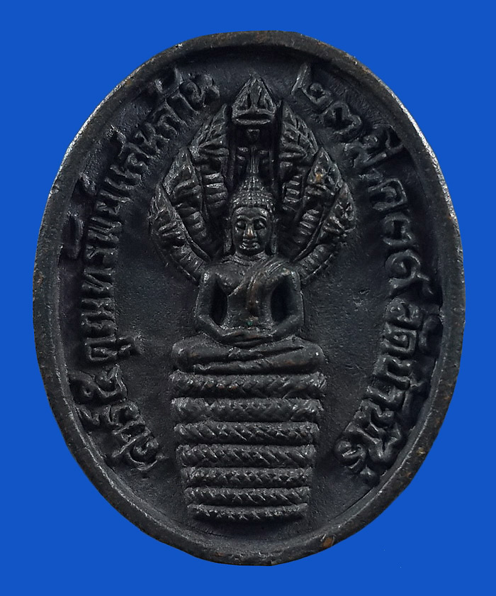 เหรียญหล่อหลังพระนาคปรก หลวงพ่อคูณ วัดบ้านไร่ รุ่นเสาร์5 คูณทรัพย์แสนล้าน ปี39 