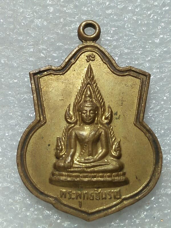 เหรียญพระพุทธชินราช ออกวัดคลองกระทิง ปี ๔๐ 