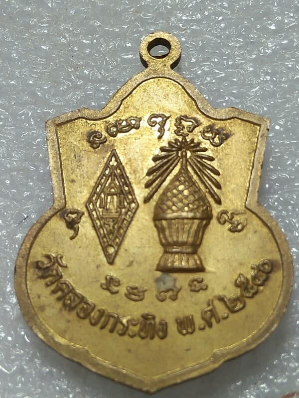 เหรียญพระพุทธชินราช ออกวัดคลองกระทิง ปี ๔๐ 