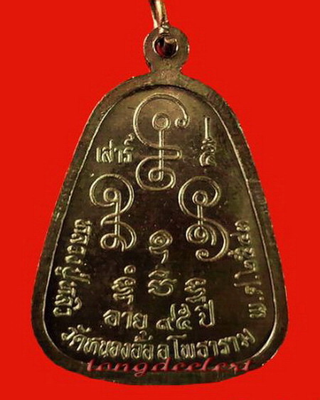 เหรียญจอบหลวงปู่หลิว วัดหนองอ้อ รุ่นเสาร์ 5 มหาทรัพย์ พิมพ์ใหญ่ สวยมากค่ะ