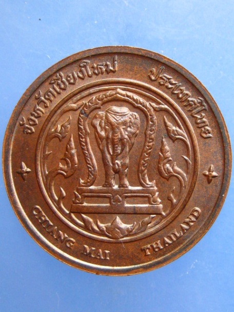 เหรียญ ประจำจังหวัดเชียงใหม่ ขนาด 2.5 ซม.