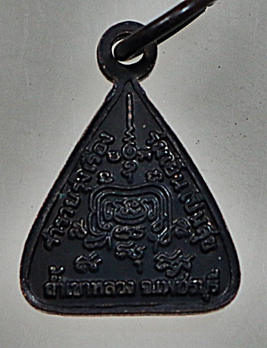 ๒๐ เหรียญหยดน้ำเล็กหลวงพ่อโตศักดิ์สิทธิ์ ถ้ำเขาพลวง จ เพชรบุรี