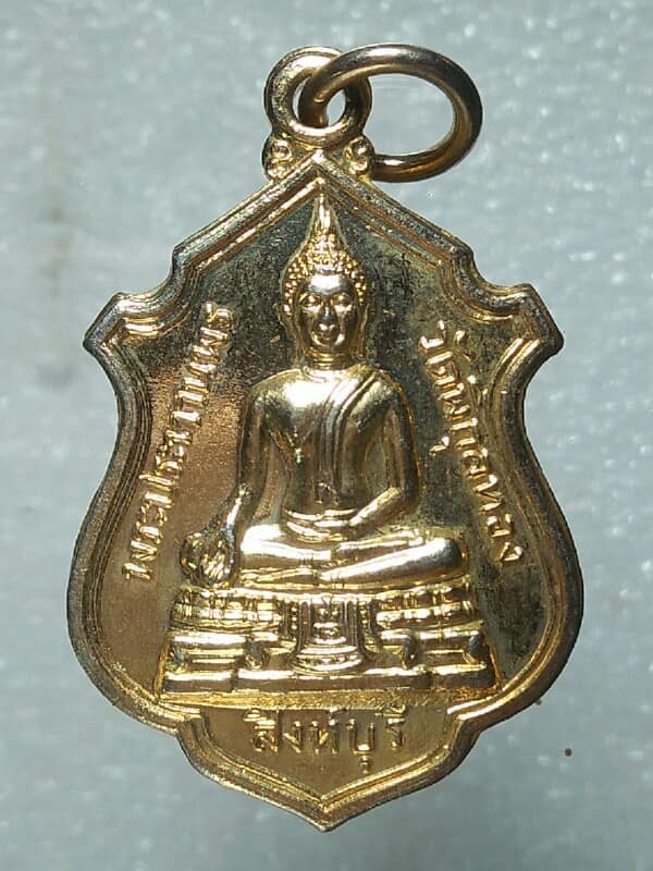 เหรียญหลวงพ่อแพหลังพระประทาน วัดพิกุลทอง สิงห์บุรี