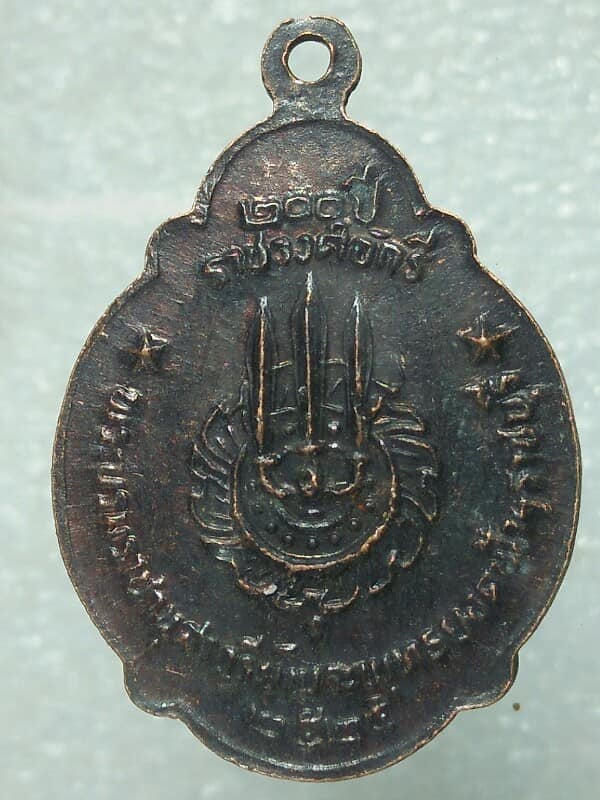 เหรียญรัชกาลที่๑  ฉลอง ๒๐๐ ปีรัตนโกสินทร์  2 เหรียญ 