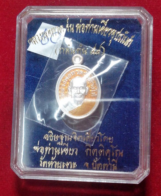 เม็ดแตงเนื้อเงินลงยาสีเหลือง หลวงพ่อทวด รุ่น พ่อท่านเขียวอุปถัมภ์ ( กลันตัน ๕๔ )