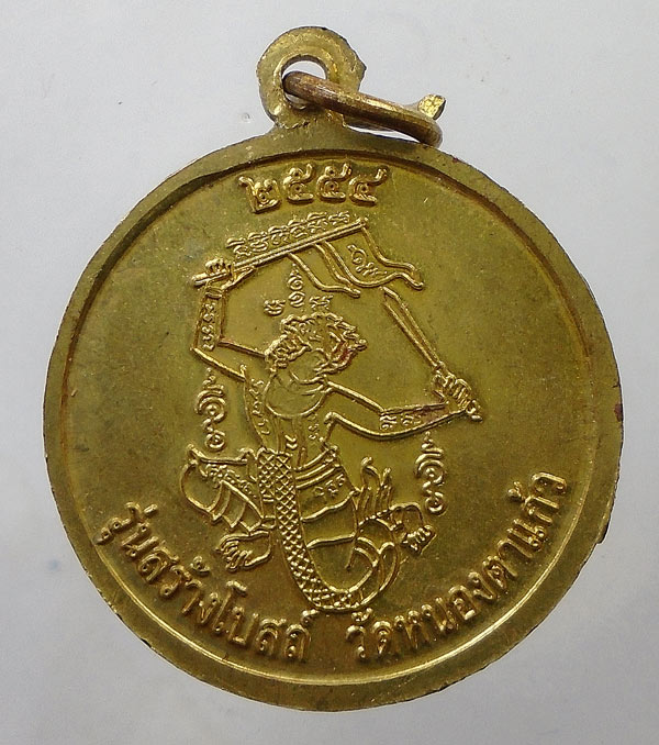 50บาท...เหรียญหลวงพ่อกวย วัดโฆสิตาราม รุ่นสร้างโบสถ์ วัดหนองตาแก้ว ปี 2554 ....50