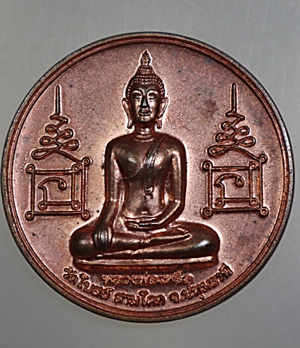 เหรียญกลมใหญ่หลวงพ่อเหลือ วัดโบสถ์ จ ปทุมธานี