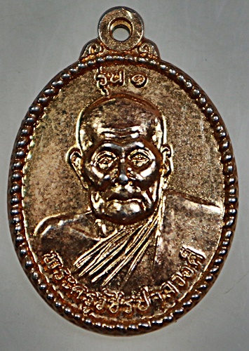 เหรียญรุ่นแรก พระครูวัชรปาลวงศ์ วัดมาบปลาเค้า ท่ายาง เพชรบุรี