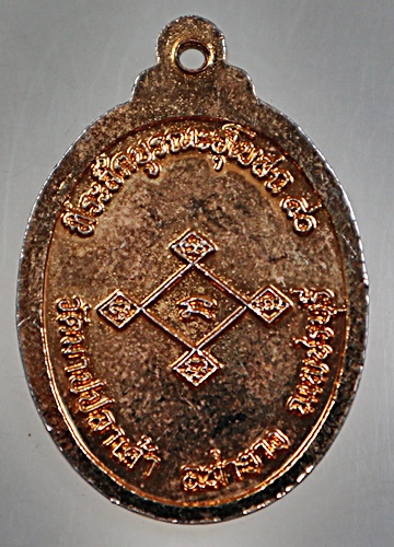 เหรียญรุ่นแรก พระครูวัชรปาลวงศ์ วัดมาบปลาเค้า ท่ายาง เพชรบุรี