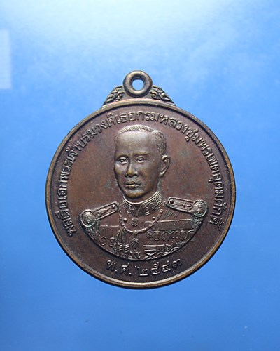 A037เหรียญกรมหลวงชุมพรเขตอุดมศักดิ์ หลังหน่วยสงครามพิเศษทางเรือ ปี 2543 พิธีใหญ่