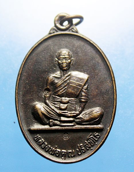 A249 เหรียญหลวงพ่อคูณ ย้อนยุค19ออกวัดมะเกลือ โนนไทย ปี36 เนื้อทองแดงรมดำ สภาพสวยๆ เดิมๆ
