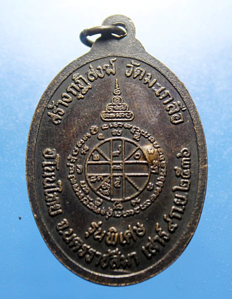 A249 เหรียญหลวงพ่อคูณ ย้อนยุค19ออกวัดมะเกลือ โนนไทย ปี36 เนื้อทองแดงรมดำ สภาพสวยๆ เดิมๆ