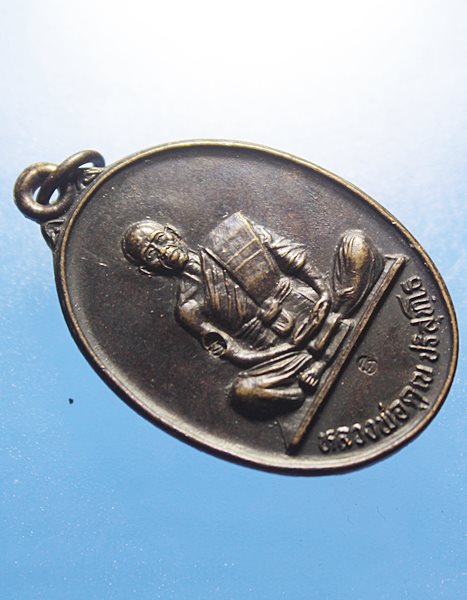 A249 เหรียญหลวงพ่อคูณ ย้อนยุค19ออกวัดมะเกลือ โนนไทย ปี36 เนื้อทองแดงรมดำ สภาพสวยๆ เดิมๆ