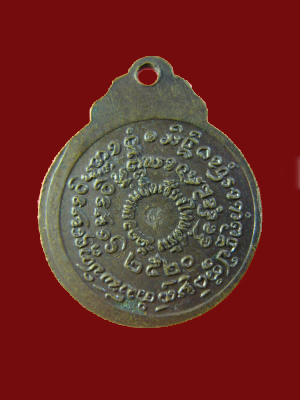 $ เหรียญหลวงปู่แหวน วัดดอยแม่ปั้ง ปี ๒๕๒๐