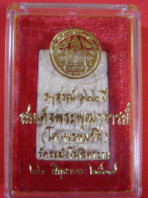 สมเด็จวัดระฆังโฆสิตาราม รุ่นอนุสรณ์ 122 ปี พ.ศ.2537