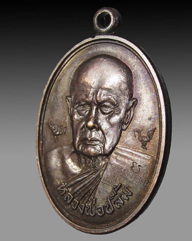  เหรียญหลวงพ่อปลื้ม วัดสวนหงส์ ปี 2540