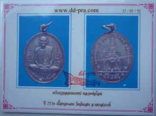 บัตรรับประกันพระแท้