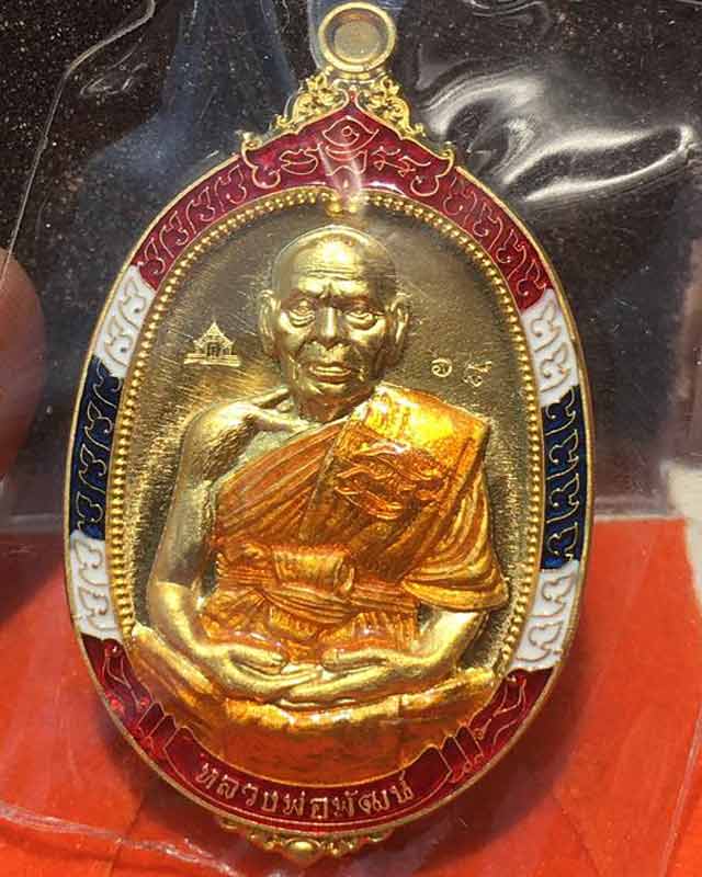 หลวงพ่อพัฒน์ ปุญฺญกาโม วัดห้วยด้วน จ.นครสวรรค์ รุ่นปราบไพรี เลขโค้ด 68