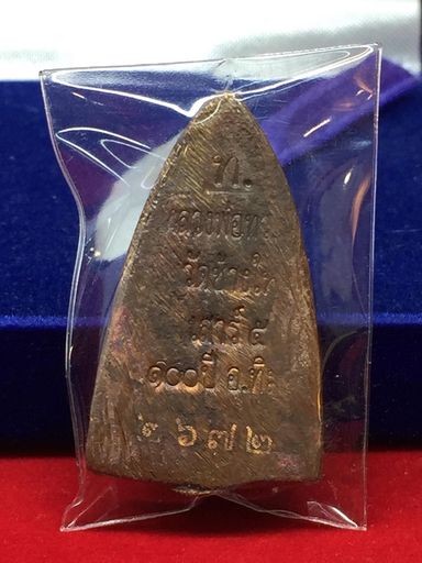 หลวงปู่ทวด วัดช้างให้ รุ่นเสาร์ 5 มหามงคล 100 ปี พระครูวิสัยโสภณ (ทิม) พิมพ์หลังเตารีดกลาง A เนื้อสำ