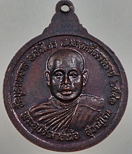 ๒๐ เหรียญหลวงปู่ทวด วัดบูรณาวาส อ.หัวไทร นครศรีธรรมราช