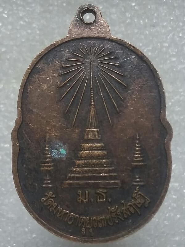 เหรียญพระศรีสรรเพชญ์ วัดมหาธาตุยุวราชรังสฤษฏ์ เนื้อทองแดง