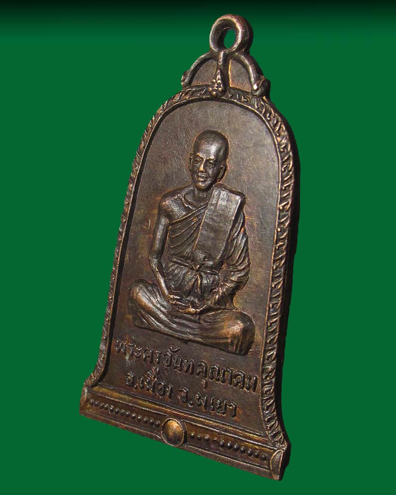 เหรียญพระครูจันทคุณาคม วัดศรีบุญเรือง ปี2525 ที่ระลึกสร้างหอระฆัง จ.พะเยา