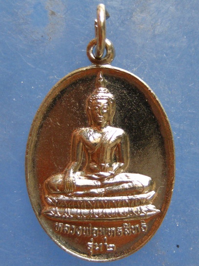 เหรียญหลวงพ่อพุทธสิทธิ วัดสว่างอารมณ์ นครปฐม รุ่น 2 ปี2531